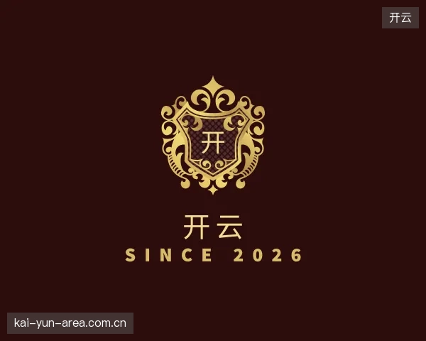 解读开云官方